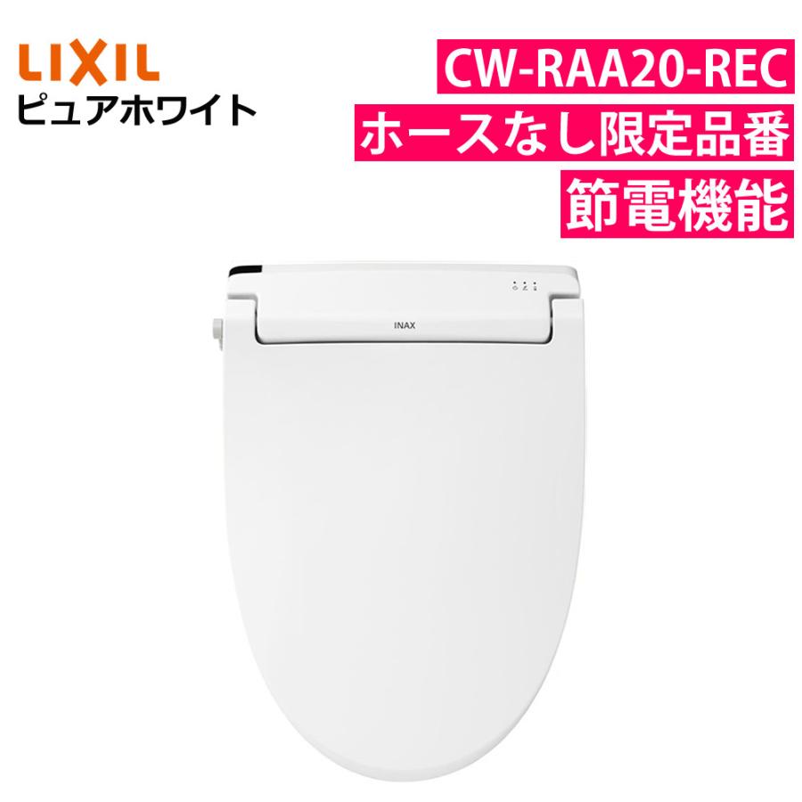 LIXIL INAX 暖房便座 ピュアホワイト リクシル INAX 温水便座 CW-RAA20-REC/BW1 ピュアホワイト 瞬間式 脱臭