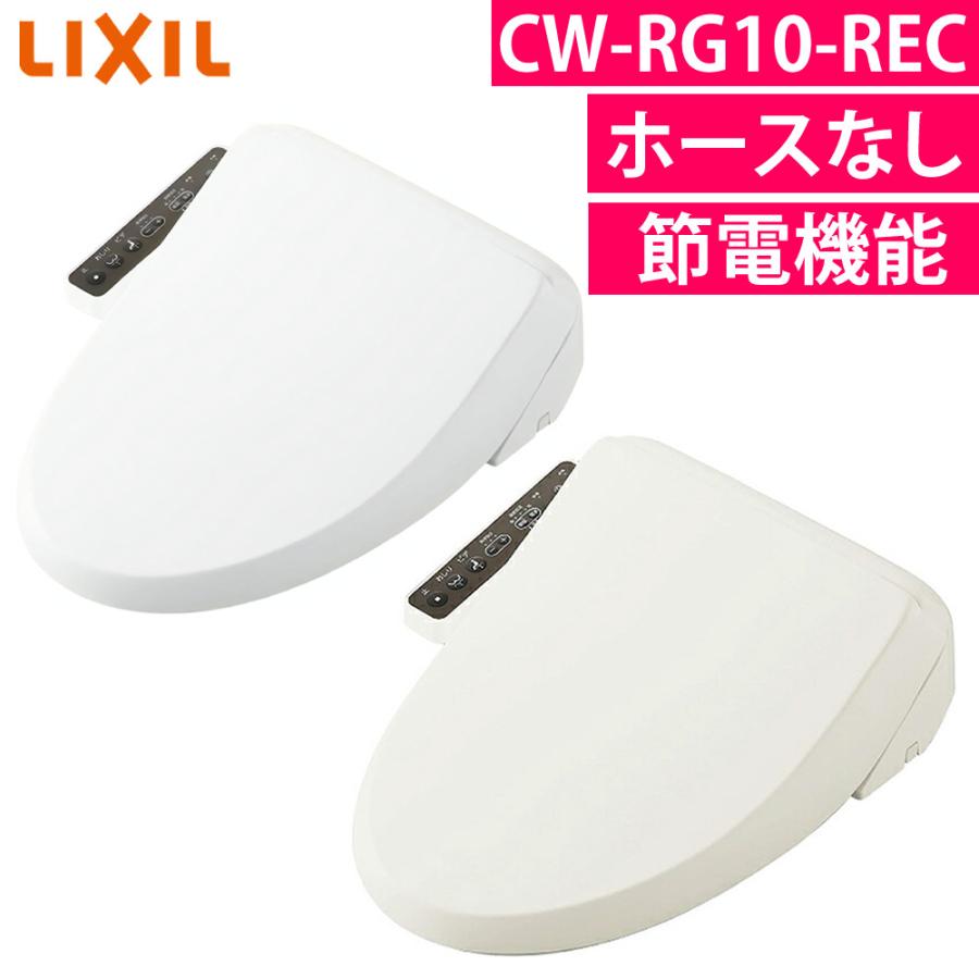 LIXIL（リクシル） 温水洗浄便座 リテールシャワートイレ ピュア
