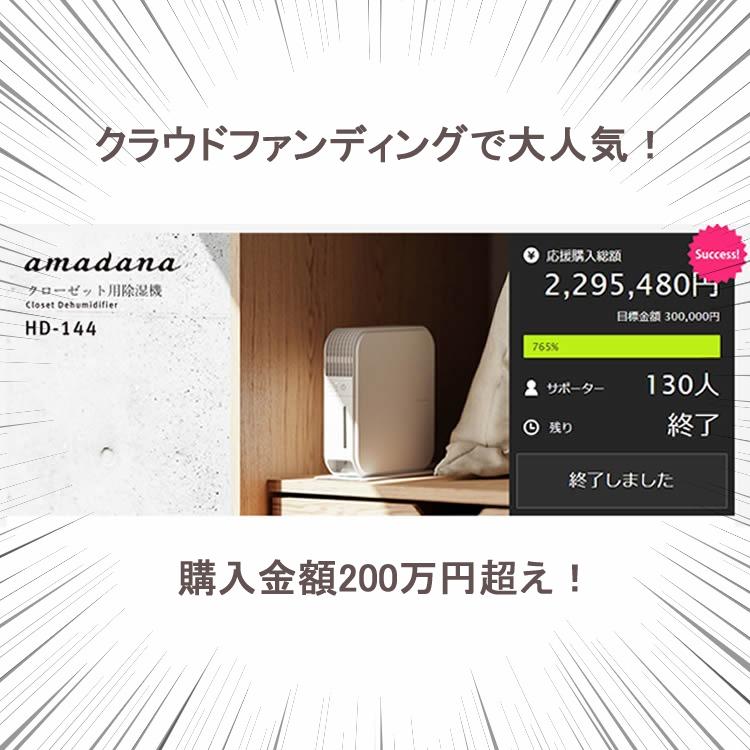 クローゼット用除湿機 アマダナ Hd 144 押し入れ 湿気対策 梅雨 繰り返し使用 除湿器 エコ 除湿能力1日360ml コンパクト スリム 国内特許取得済み Hd144 Amadana ホームショッピング 通販 Paypayモール