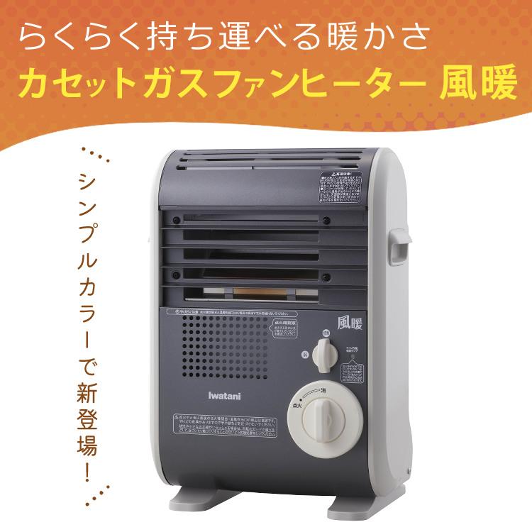 イワタニ カセットガスファンヒーター 風暖 CB-GFH-5 ポータブルタイプ（ラッピング不可）｜homeshop｜02