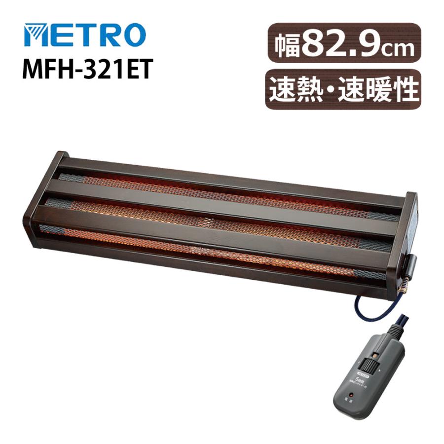 メトロ電気工業 暖房器具 木枠フットヒーター DA フットヒーター 軽量