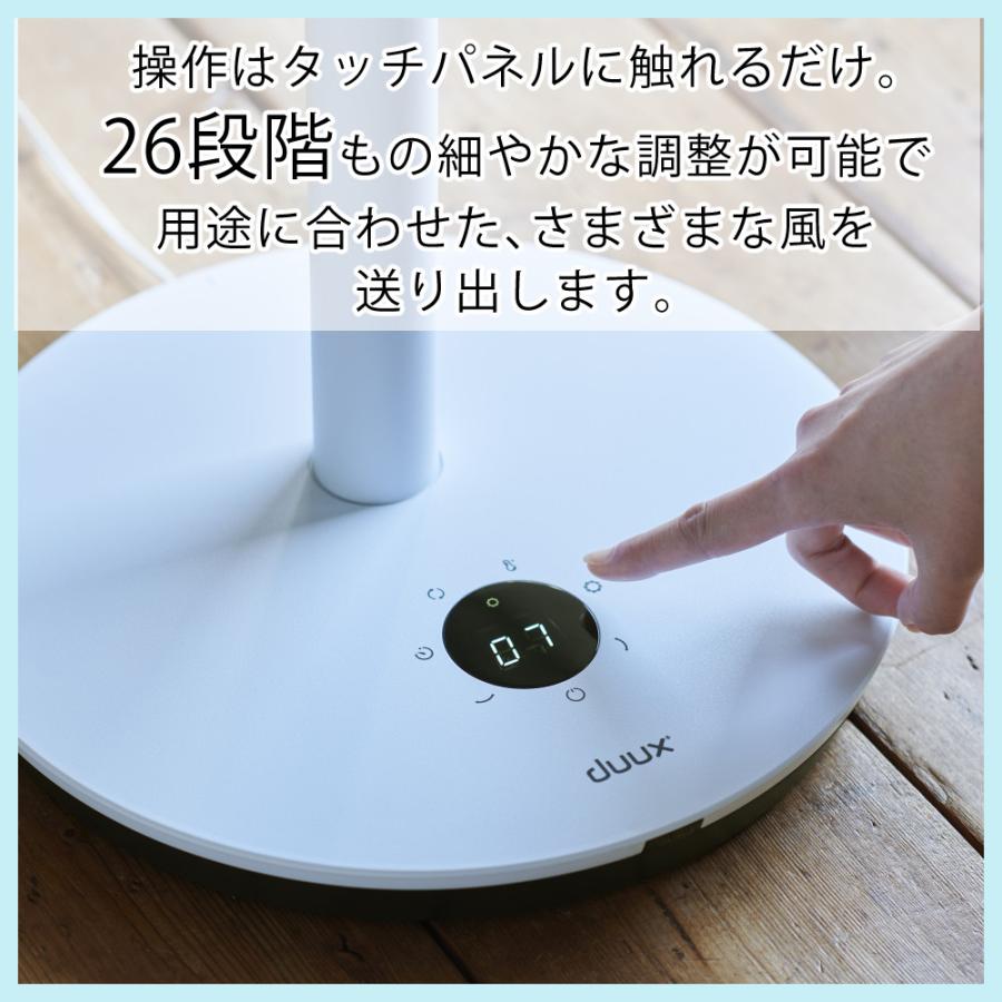 AiMY（エイミー） duux Whisper Flex Touch DXCF31JP DXCF30JP