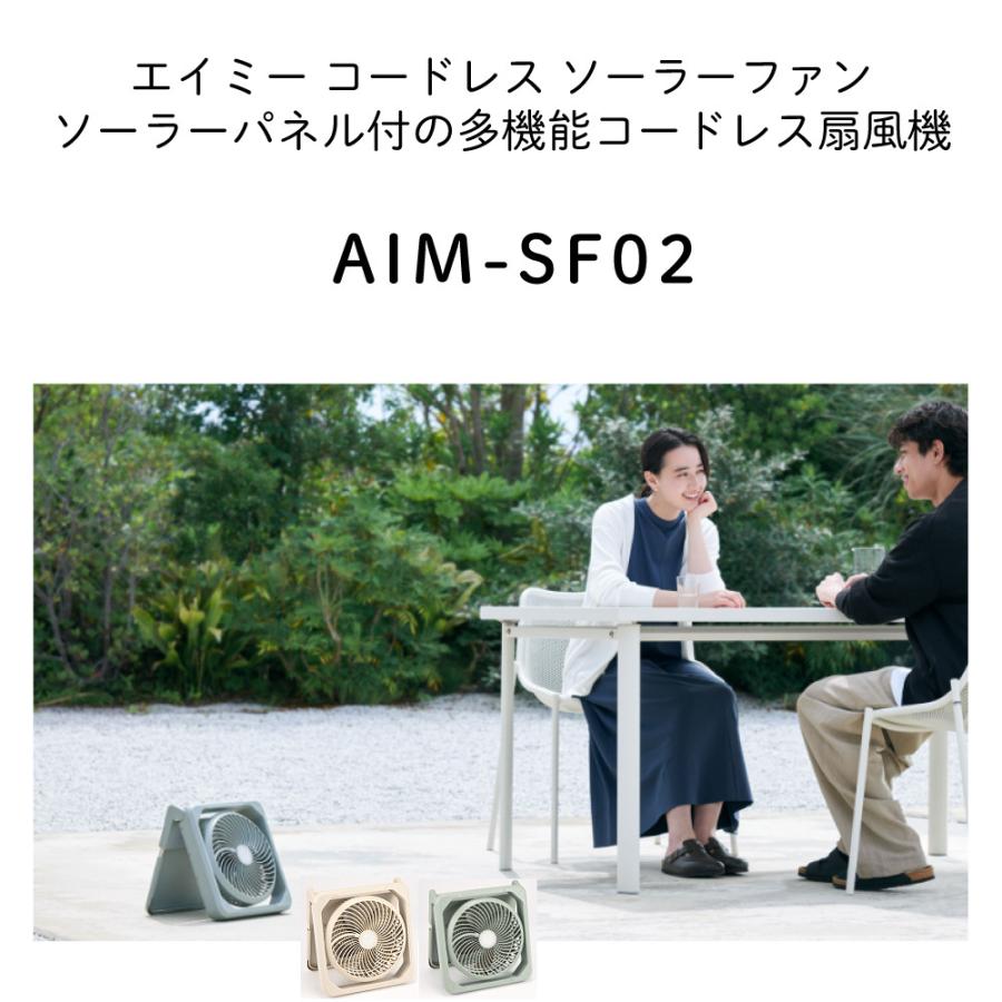AiMY（エイミー） コードレス ソーラーファン AIM-SF02 グレージュ