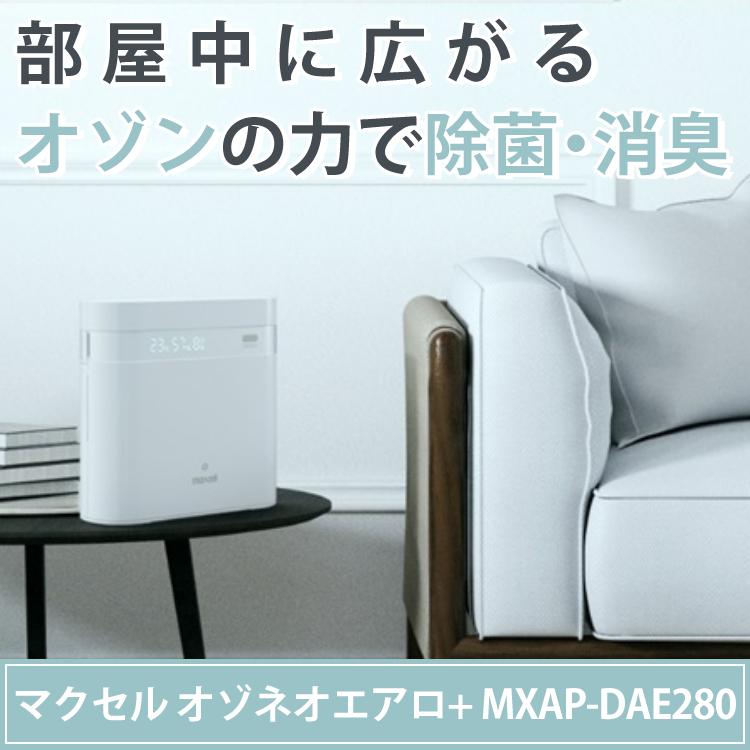 ではないの マクセル 雑菌対策 生活臭 ペット臭(ラッピング不可) ホームショッピング - 通販 - PayPayモール オゾン除菌消臭器 オゾネオエアロプラス オゾネオエアロ+ MXAP-DAE280WH ホワイト カビ アになじみ - www.blaskogabyggd.is ではないの マクセル 雑菌対策 生活臭 ペット臭(ラッピング不可) ホームショッピング - 通販 - PayPayモール オゾン除菌消臭器 オゾネオエアロプラス オゾネオエアロ+ MXAP-DAE280WH ホワイト カビ アになじみ - www.blaskogabyggd.is