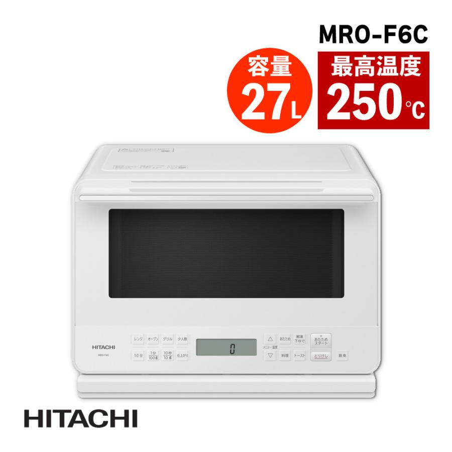 日立（HITACHI） オーブンレンジ ホワイト 27L フラット ワイド