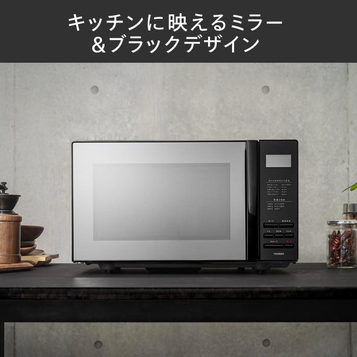 ツインバード（TWINBIRD） 電子レンジ ibistory ミラーガラスフラット
