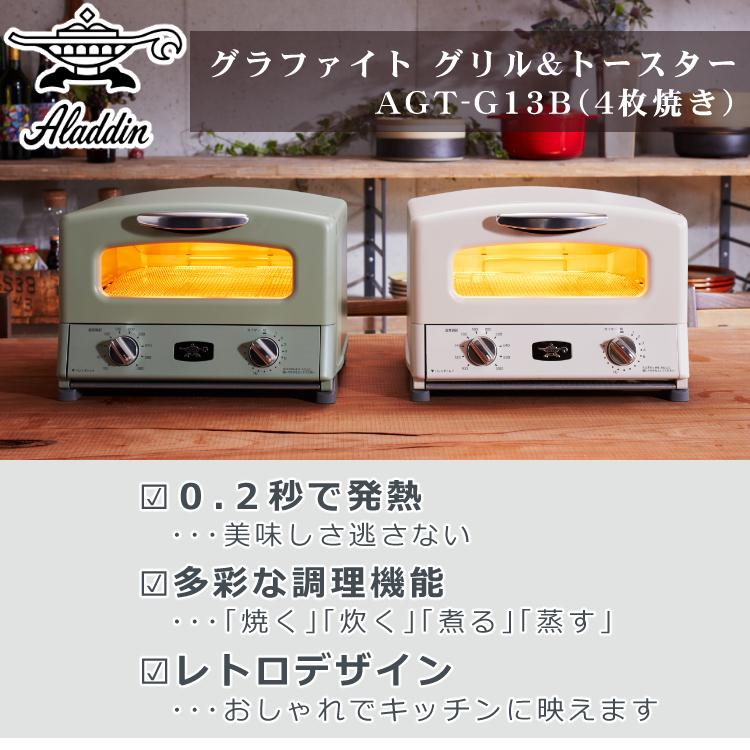 アラジン（Aladdin） グリル＆トースター 4枚焼き 遠赤グラファイト