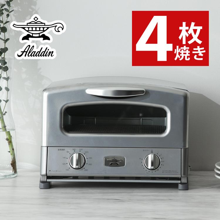 アラジン トースター 4枚焼き AGT-G13B(S) シルバー グリル 
