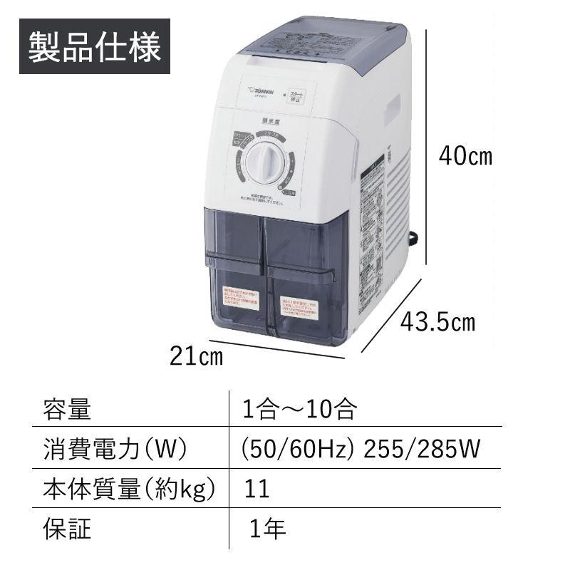 象印（ZOJIRUSHI） （2025年モデル）象印マホービン 精米機 つきたて 