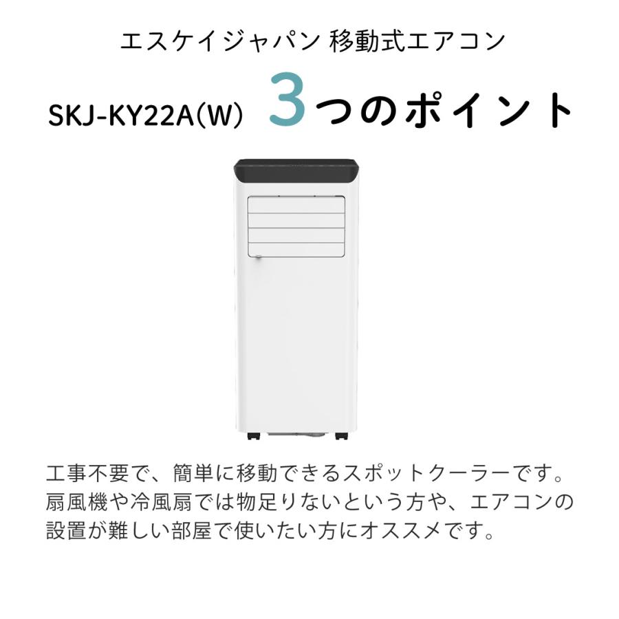 移動式エアコン ポータブルクーラー 工事不要 2.2kW エスケイジャパン