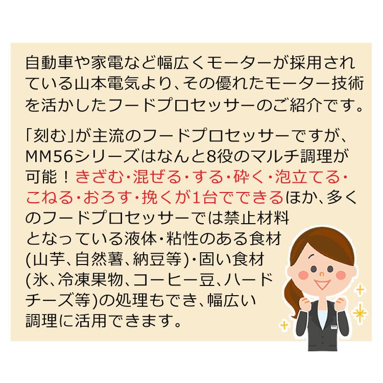 山本電気 フードプロセッサー MB-MM56RD レッド マスターカット MICHIBA 道場六三郎監修 時短 調理 （ラッピング不可）｜homeshop｜02