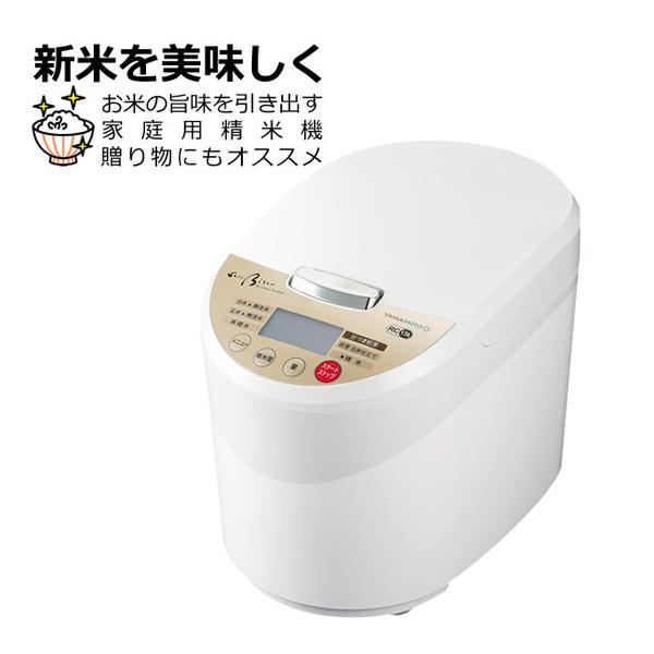 山本電気 精米機 家庭用 YE-RC17A-WH 白 ホワイト ライスクリーナー 美