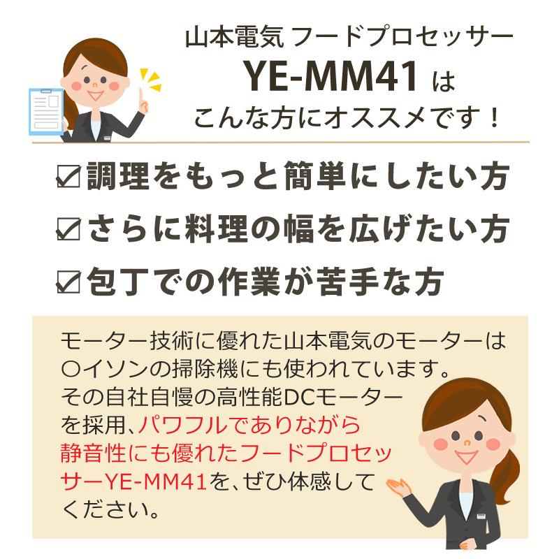 山本電気 フードプロセッサー YE-MM41W ホワイト マスターカット 山本電気 フードプロセッサー YE-MM41W ホワイト マスターカット
