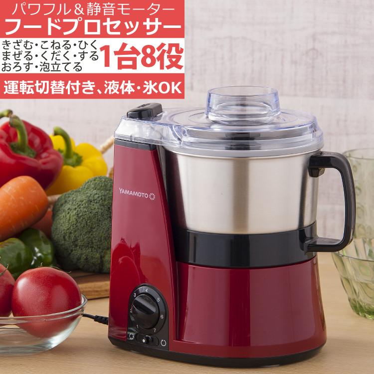 山本電気 フードプロセッサー YE-MM41RD レッド マスターカット パルス 