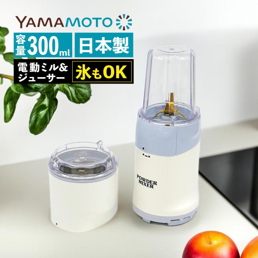 山本電気 ニューパウダーミキサー Y-2900-1 : ホームショッピング