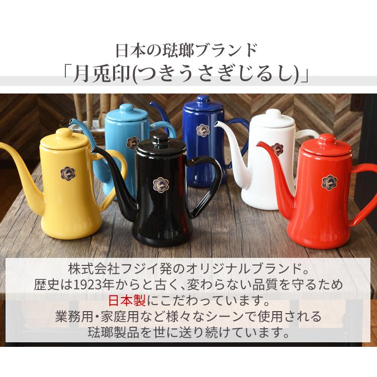 月兎印 スリムポット 1.2L 日本製 ドリップケトル 野田琺瑯 月兎 ゲット 直火専用｜homeshop｜03