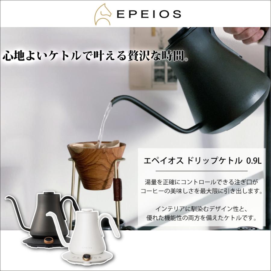 未使用エペイオス(Epeiosドリップケトル0.9L1200wコーヒーポット白 EPEIOS(エペイオス) ドリップケトル ホワイト EPCP001WH