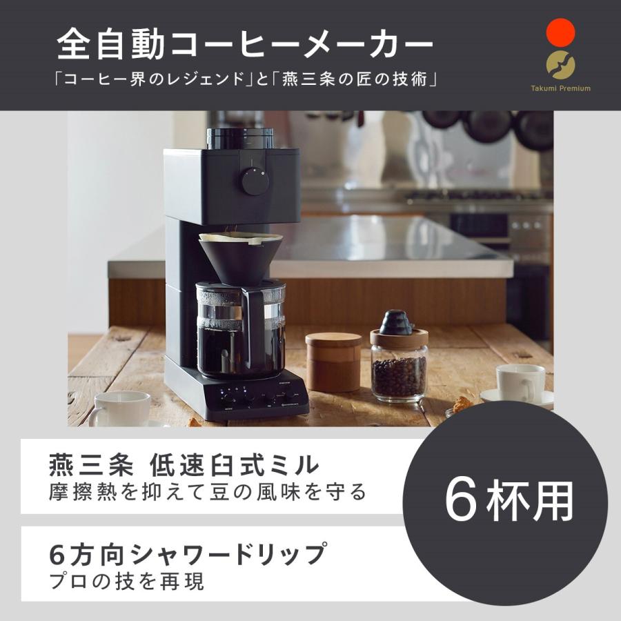 ツインバード 全自動 ミル付き コーヒーメーカー 6杯用 CM-D465B（ラッピング不可）｜homeshop｜02