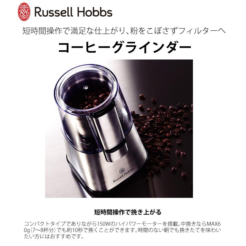 ラッセルホブス コーヒーグラインダー 7660JP（デジタルライフ）｜homeshop｜02