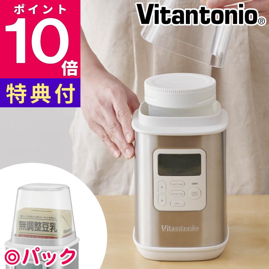 ビタントニオ（Vitantonio） (レビューで北海道米) ヨーグルトメーカー
