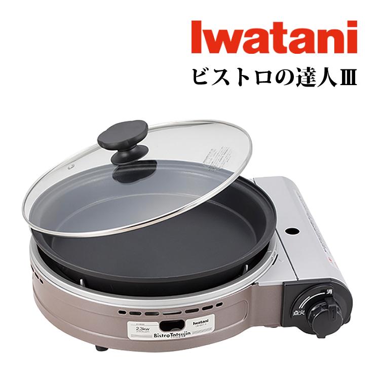 イワタニ カセットガスコンロ CB-BST-3 ビストロの達人3 パール 