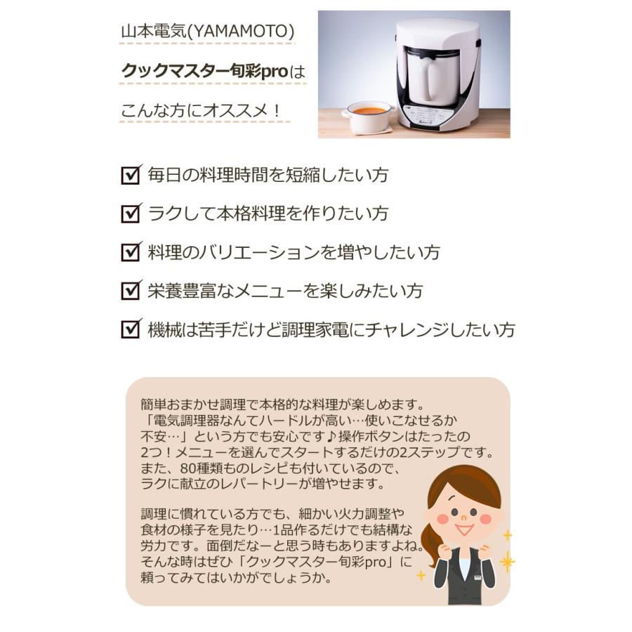 山本電気 自動調理器 電気 調理器 クックマスター 旬彩pro 山本電気 自動調理器 電気 調理器 クックマスター 旬彩pro