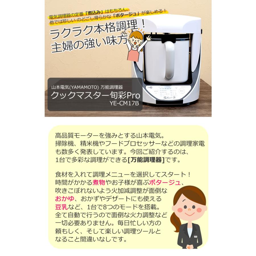 山本電気 自動調理器 電気 調理器 クックマスター 旬彩pro 山本電気 自動調理器 電気 調理器 クックマスター 旬彩pro