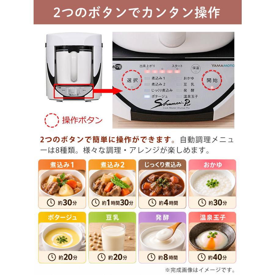 山本電気 自動調理器 スープ クックマスター 旬彩pro YE-CM17B1