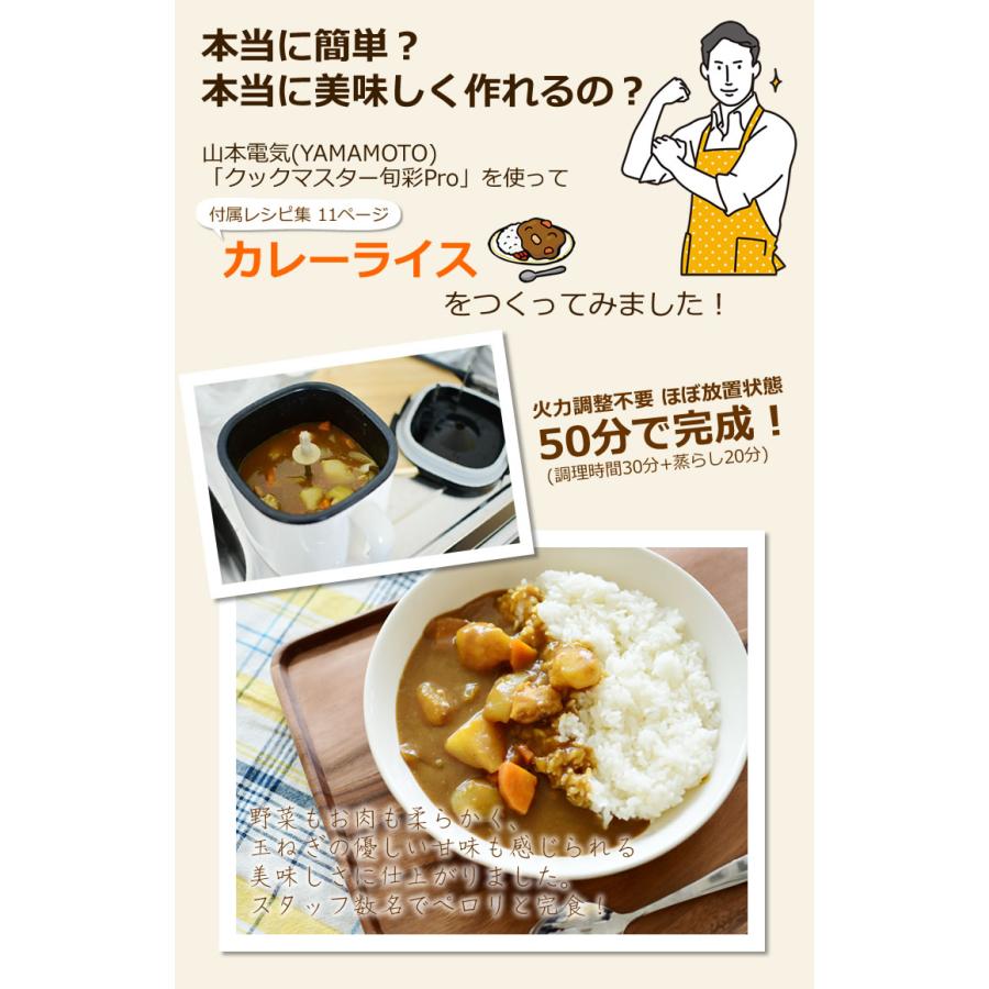 山本電気 自動調理器 電気 調理器 クックマスター 旬彩pro 山本電気 自動調理器 電気 調理器 クックマスター 旬彩pro