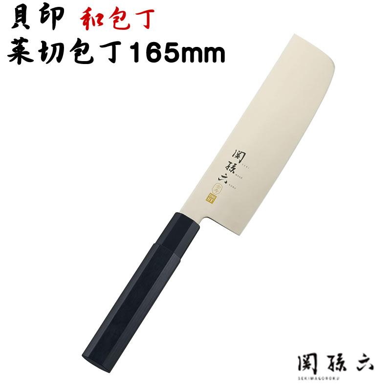 貝印 関孫六 菜切り包丁（なきり） 165mm AK1121 両刃 金寿 ステンレス