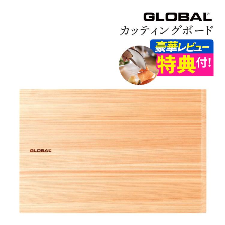 GLOBAL（グローバル） カッティングボード Large まな板 ひのき 国産