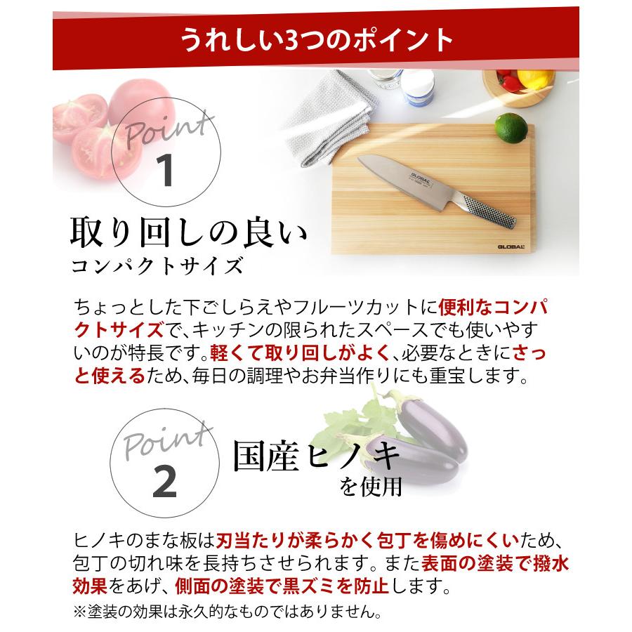 GLOBAL（グローバル） カッティングボード Small まな板 ひのき 国産