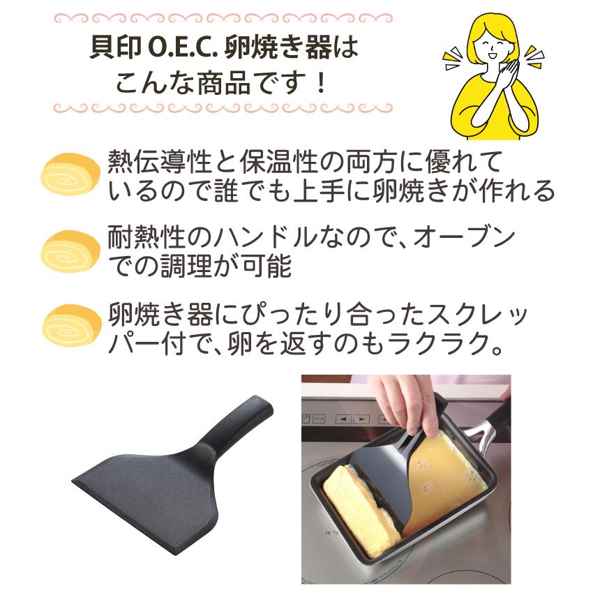 貝印 均等に熱が伝わりやすい o.e.c. 卵焼き器 スクレッパー付 貝印 均等に熱が伝わりやすい o.e.c. 卵焼き器 スクレッパー付
