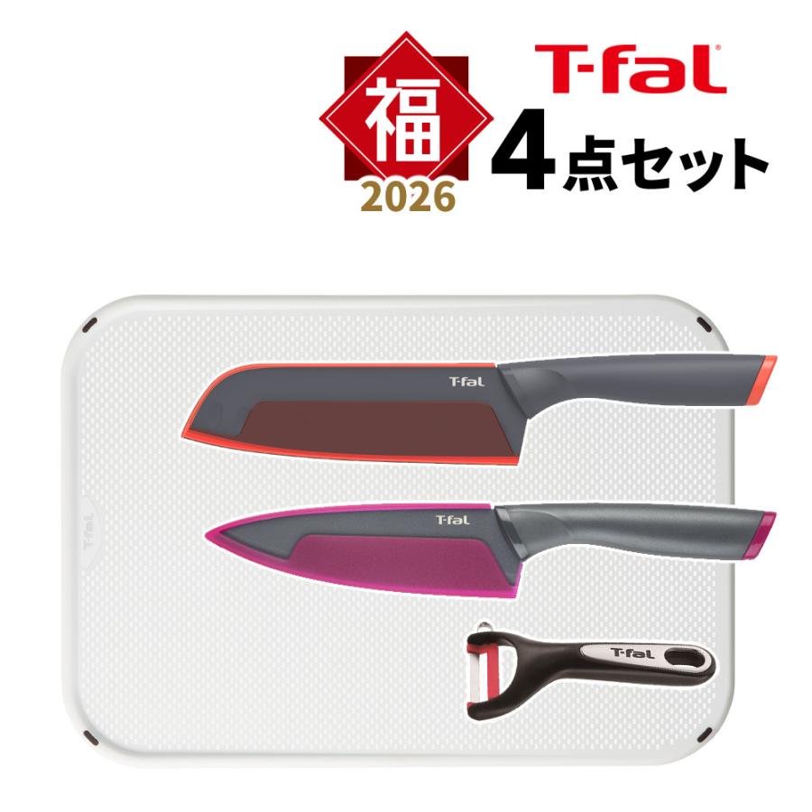 T-fal（ティファール） 福袋 2026 フレッシュキッチン 調理器具