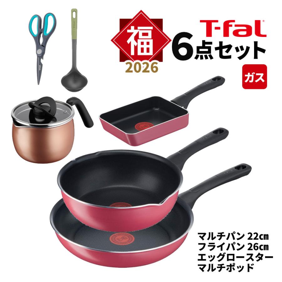 T-fal（ティファール） 福袋 2026 ガス火 クランベリーセット マルチ