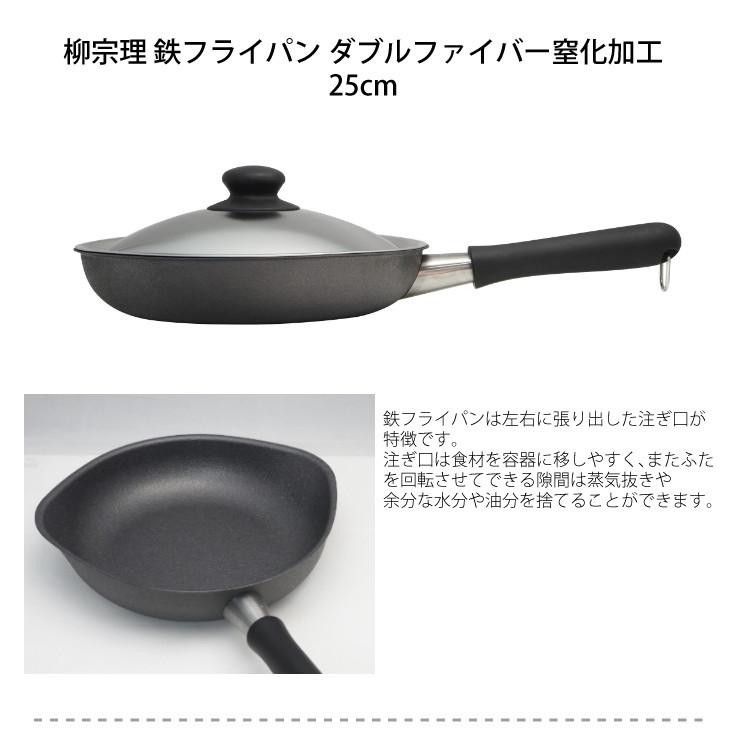 Ih ガス火両用 柳宗理 鉄フライパン ダブルファイバー窒化加工 25cm ふた付き Sori Yanagi ホームショッピング 通販 Paypayモール