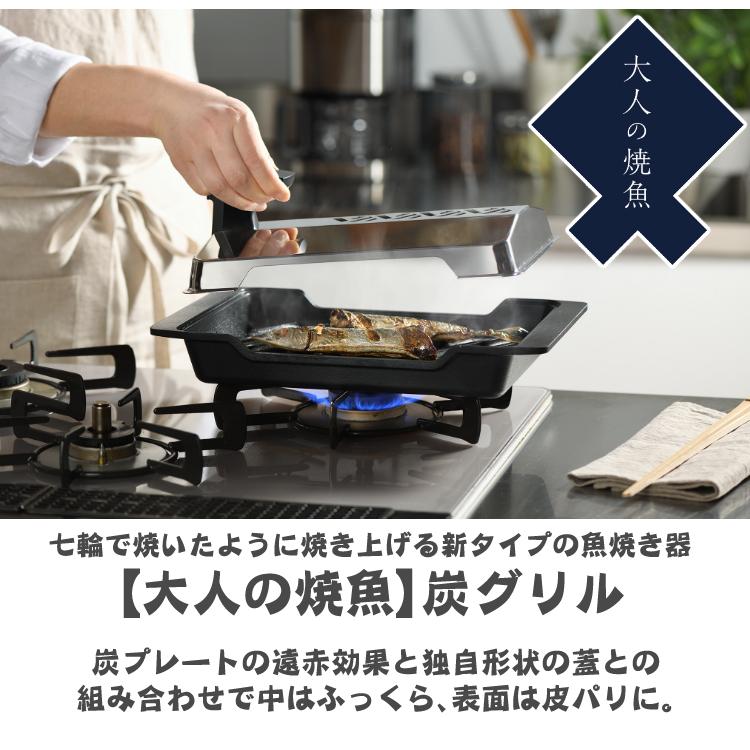 オークス（AUX） 大人の焼魚 炭グリル OTS8010 蓋付き 炭プレート 遠赤