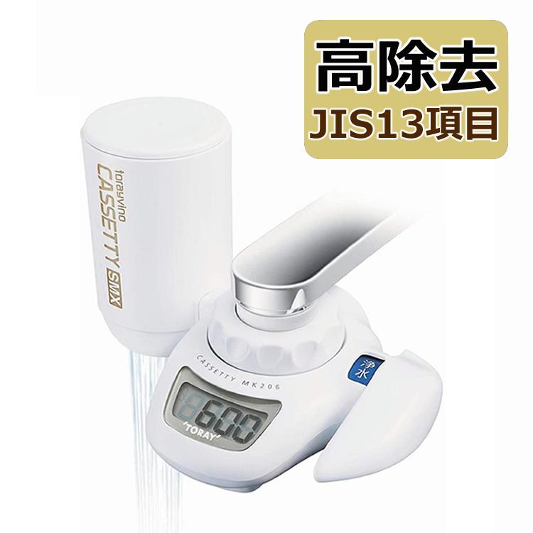 TORAY 東レ 浄水器 トレビーノ カセッティ MK206SMX 高除去 TORAY 東レ 浄水器 トレビーノ カセッティ MK206SMX 高除去