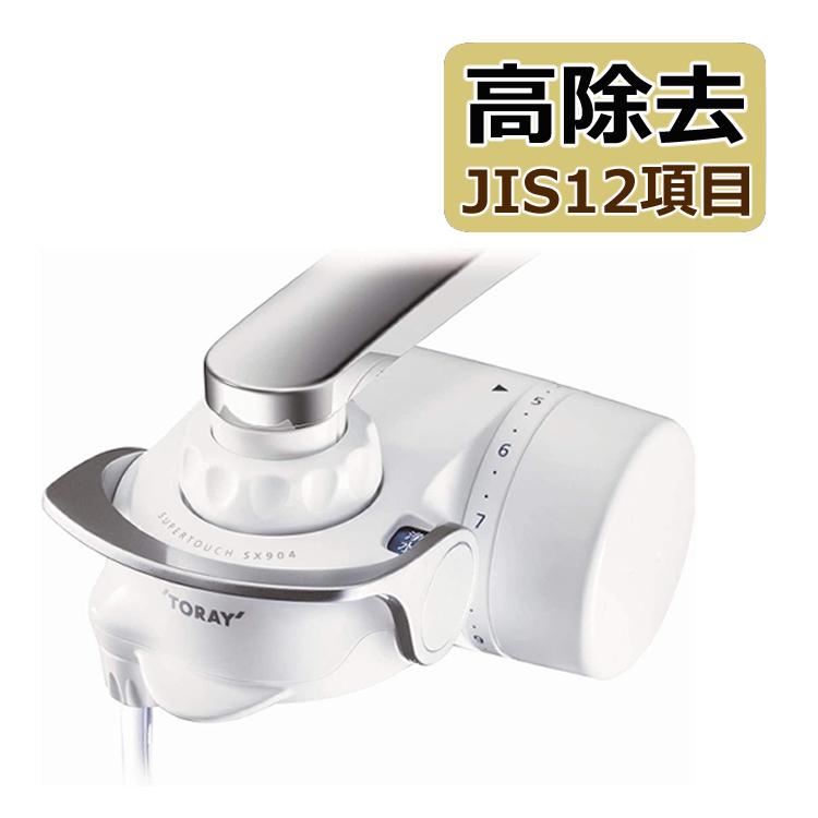 東レ 浄水器 トレビーノ SX904V 蛇口直結型 スーパーシリーズ 高除去  