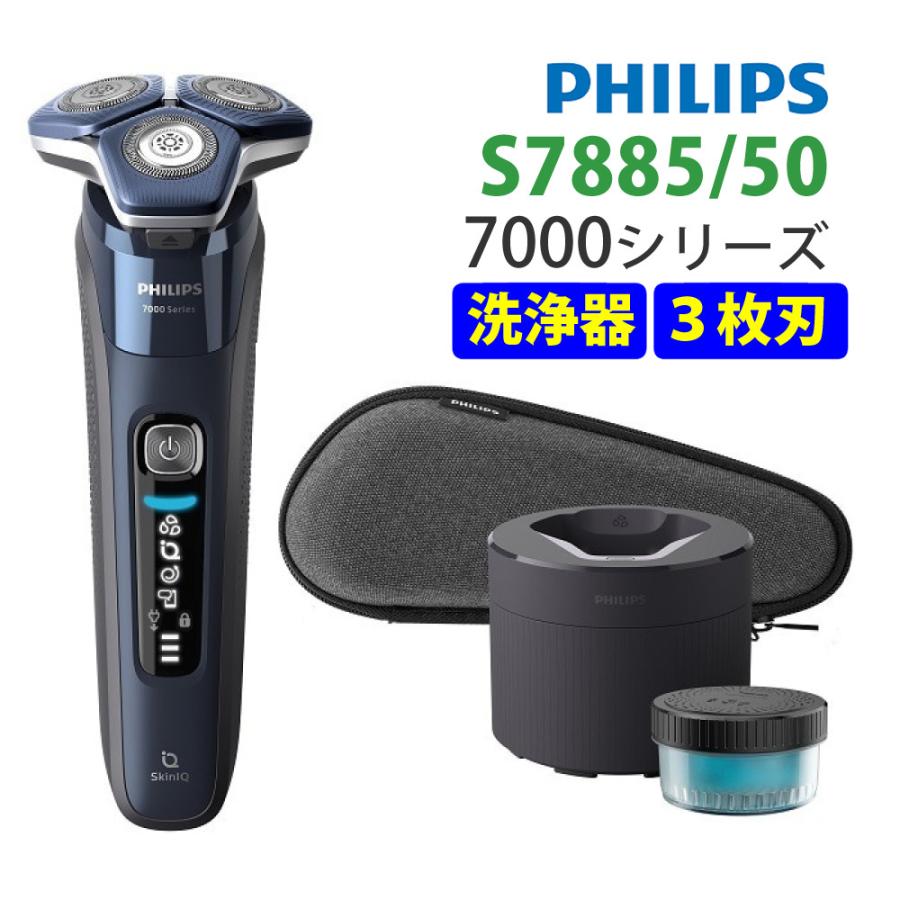 【PHILIPS】フィリップス シェーバー7000series S7885/50 Philips フィリップス 電動シェーバー S7885/50 ウェット