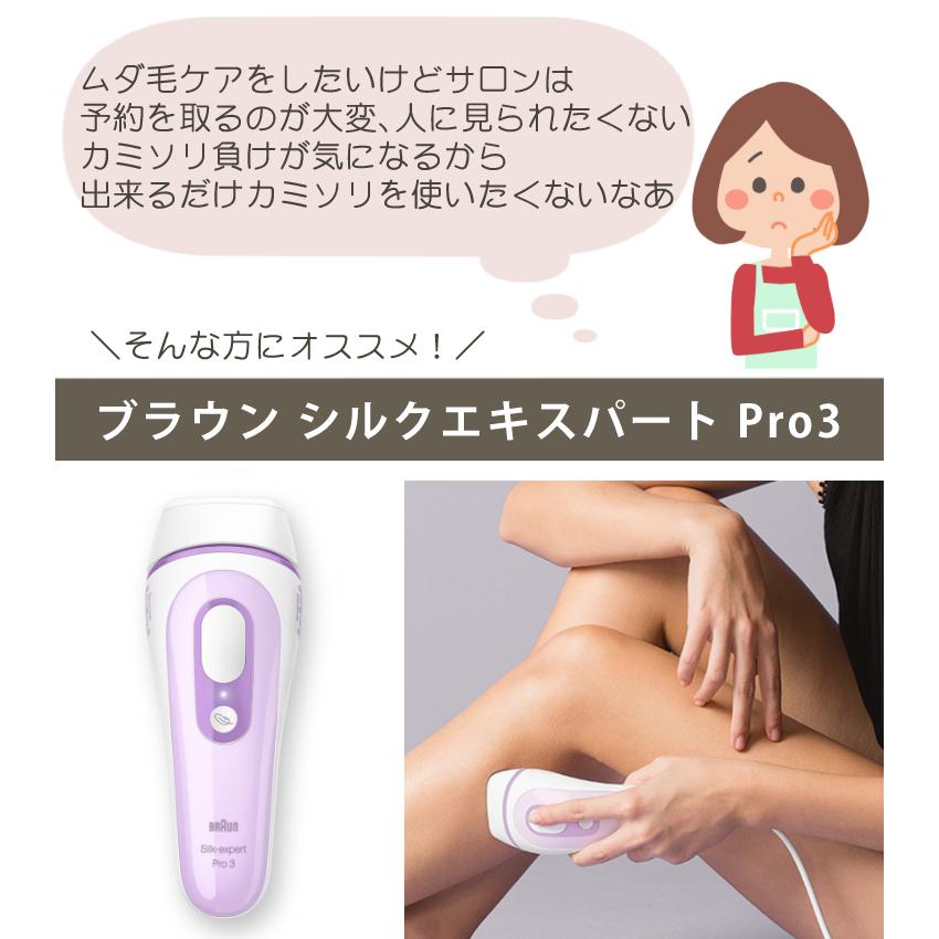 大得価在庫 ブラウン シルクエキスパート PL3000 光脱毛器 フラッシュ脱毛器 家庭用 ムダ毛処理 美容 肌