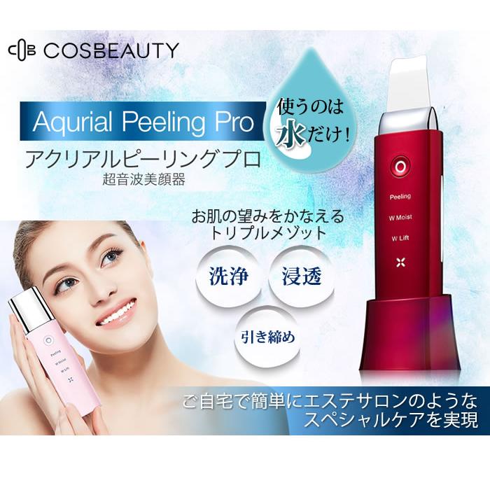 激安先着 ジャンク COSBEAUTY コスビューティー アクリアルピーリング