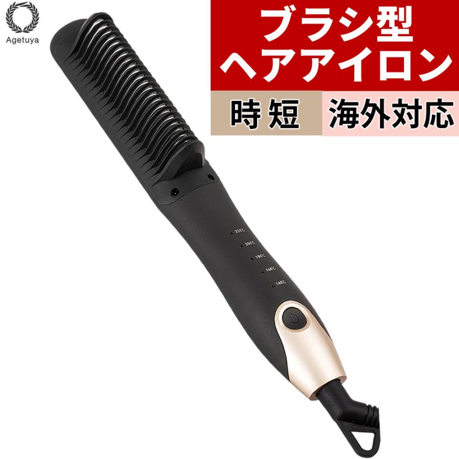 Agetuya アゲツヤ コームヘアアイロン2 最高220℃ 海外対応 5段階温度
