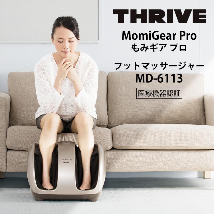 THRIVE（スライヴ） フットマッサージャー MD-6113(GD)ゴールド THRIVE