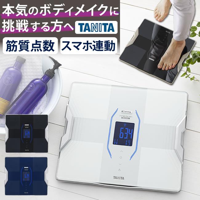 タニタ 体組成計 スマホ連動 RD-931L めだつ 分野の技術搭載/スマホで 