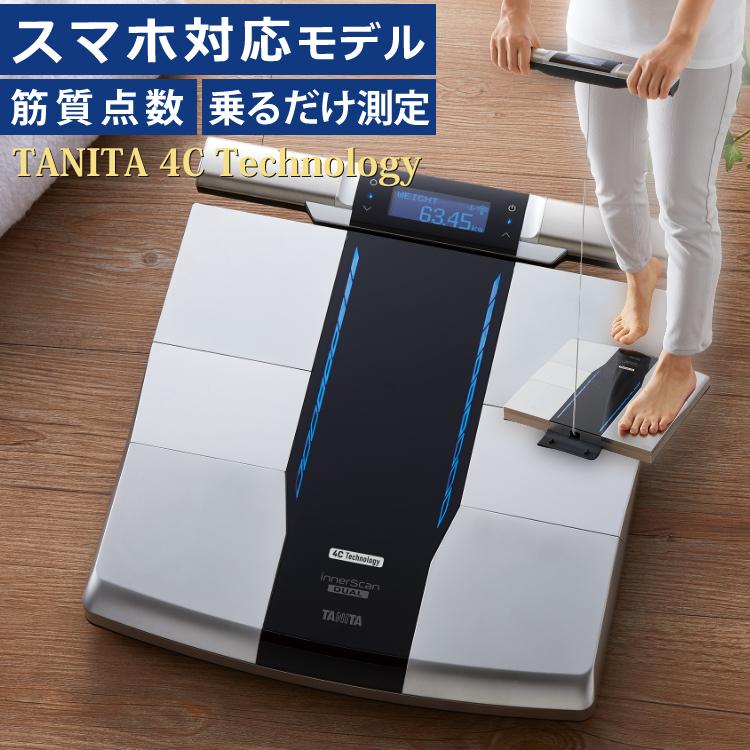 インナースキャンデュアル (ボディーメイク向け体組成計) タニタ RD-803L ブラック TANITA スマホ連動 Bluetooth 筋質点数 体重計 体脂肪計 日本製 : ホームショッピング - 通販 - Yahoo!ショッピング インナースキャンデュアル (ボディーメイク向け体組成計) タニタ RD-803L ブラック TANITA スマホ連動 Bluetooth 筋質点数 体重計 体脂肪計 日本製 : ホームショッピング - 通販 - Yahoo!ショッピング