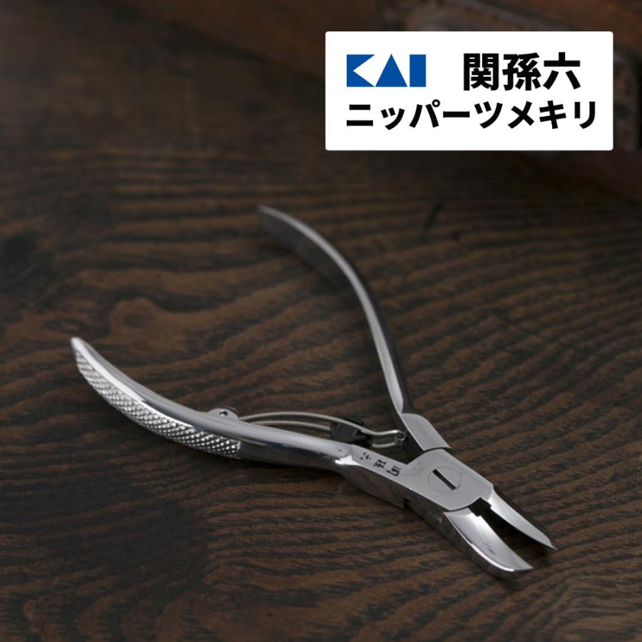 ニッパーつめ切り(美粧用品)貝印(かいじるし) 関孫六(せ ニッパーつめ切り(美粧用品)貝印(かいじるし) 関孫六(せ