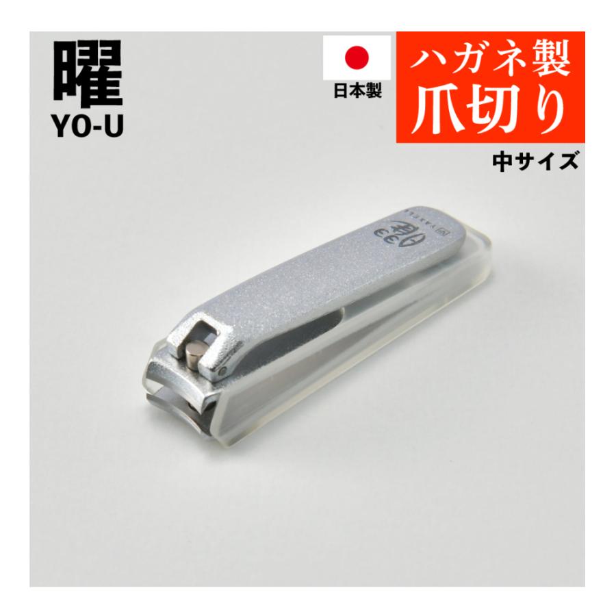 ヤクセル（YAXELL） 曜 つめきり 中サイズ マスターエッジ （メール便
