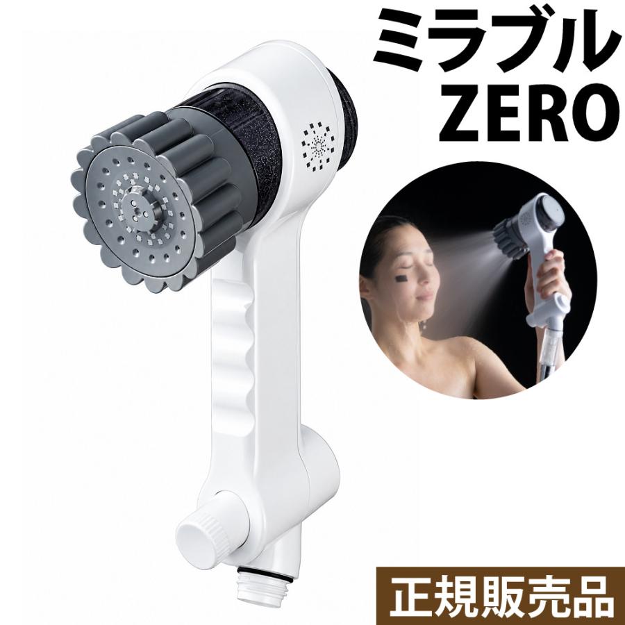 ミラブル シャワーヘッド zero FBSMZ-TSC-CSC ウルトラファインバブル