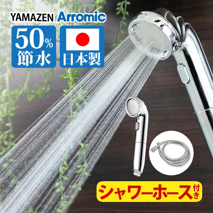 BIRAKU YA-NBS5&HS16 YAMAZEN シャワー 山善（YAMAZEN） シャワーヘッド × アラミック BIRAKU ナノバブル